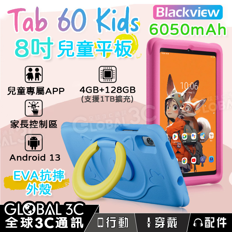 [ジャンク品]2026年 Blackview Tab 60 Pro Kids Blackview Tab60 kids 兒童平板電腦6050mAh 8+128GB 兒童APP 親子教育
