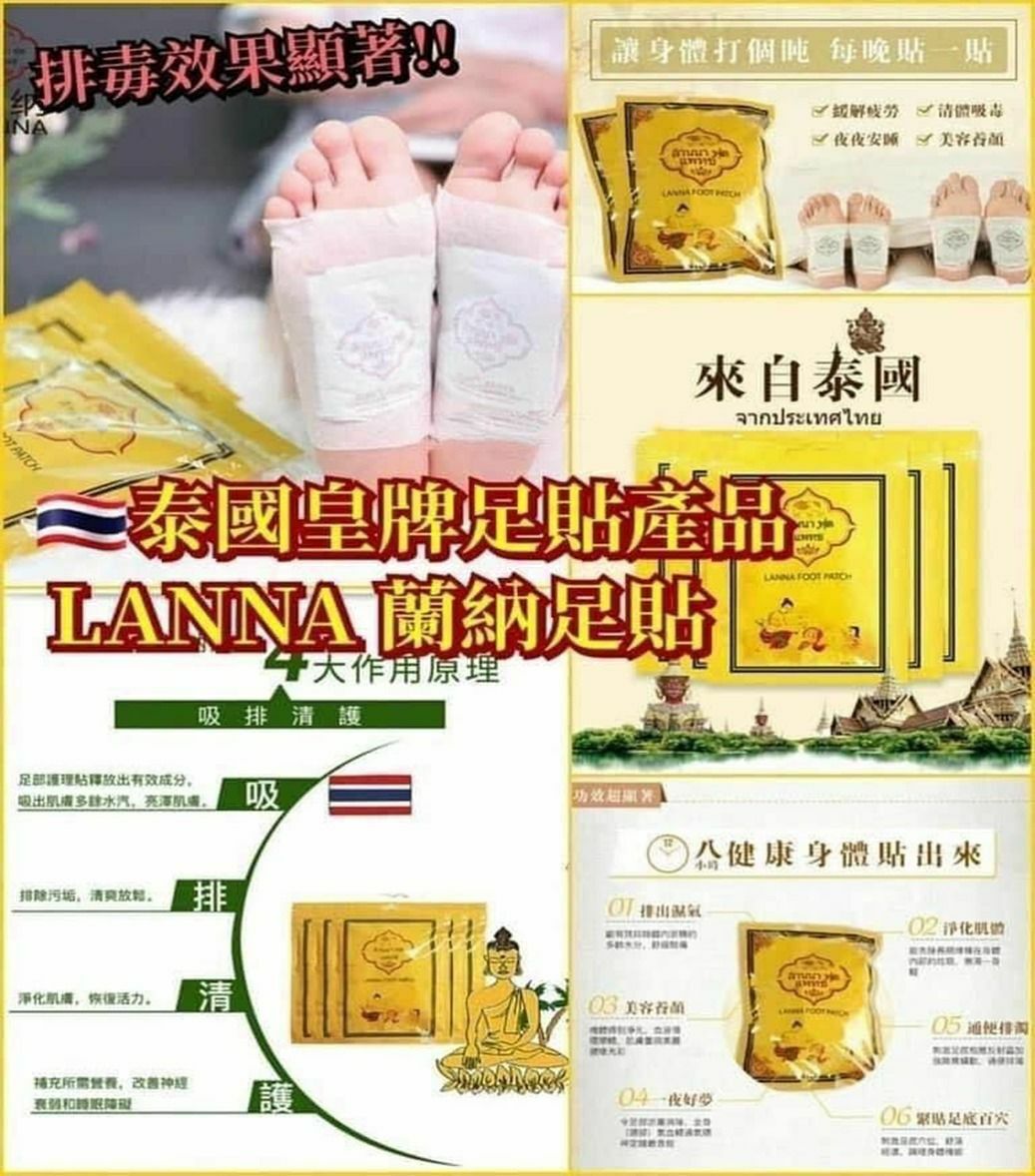 泰國🇹🇭蘭納LANNA足貼(一套5包 / 10片x 5)*-2300808