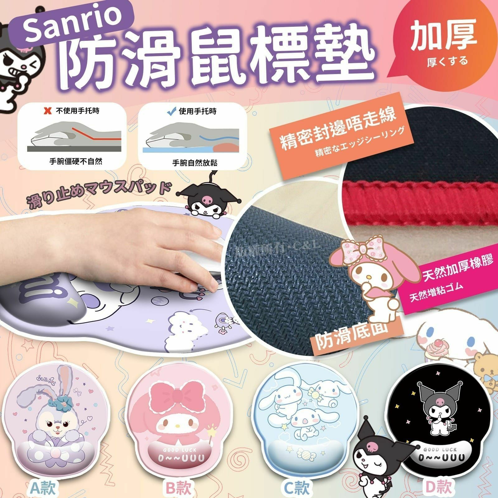 Sanrio加厚防滑鼠標墊護腕鎖邊-2300809