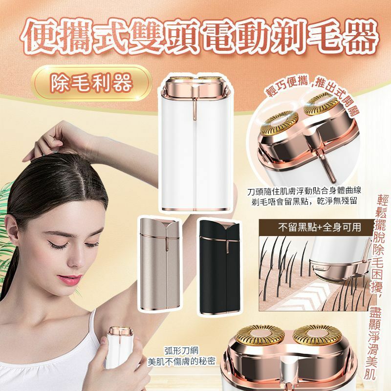 便攜式雙頭電動剃毛器-2300812