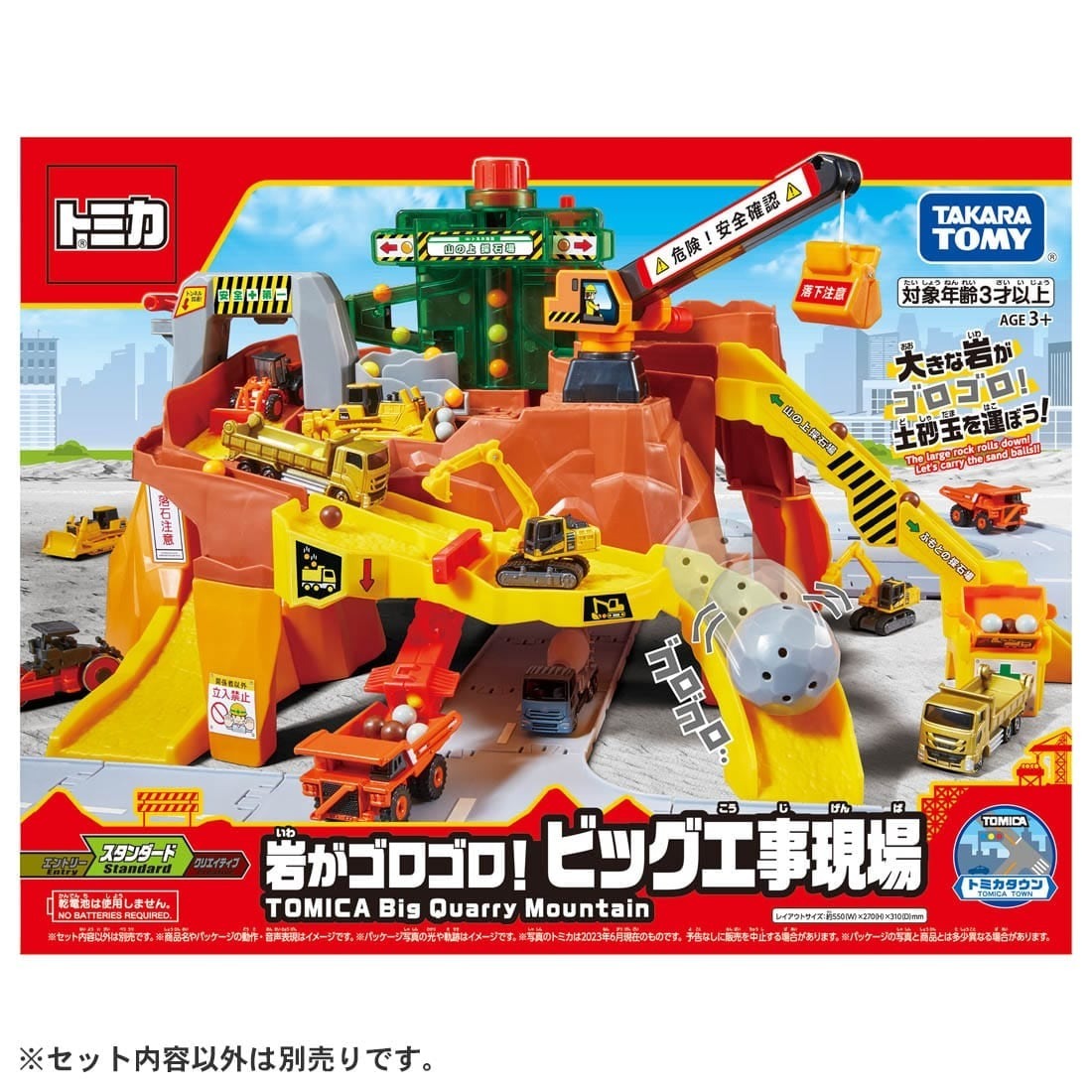 Takara Tomy Tomica World - 大型建築工地