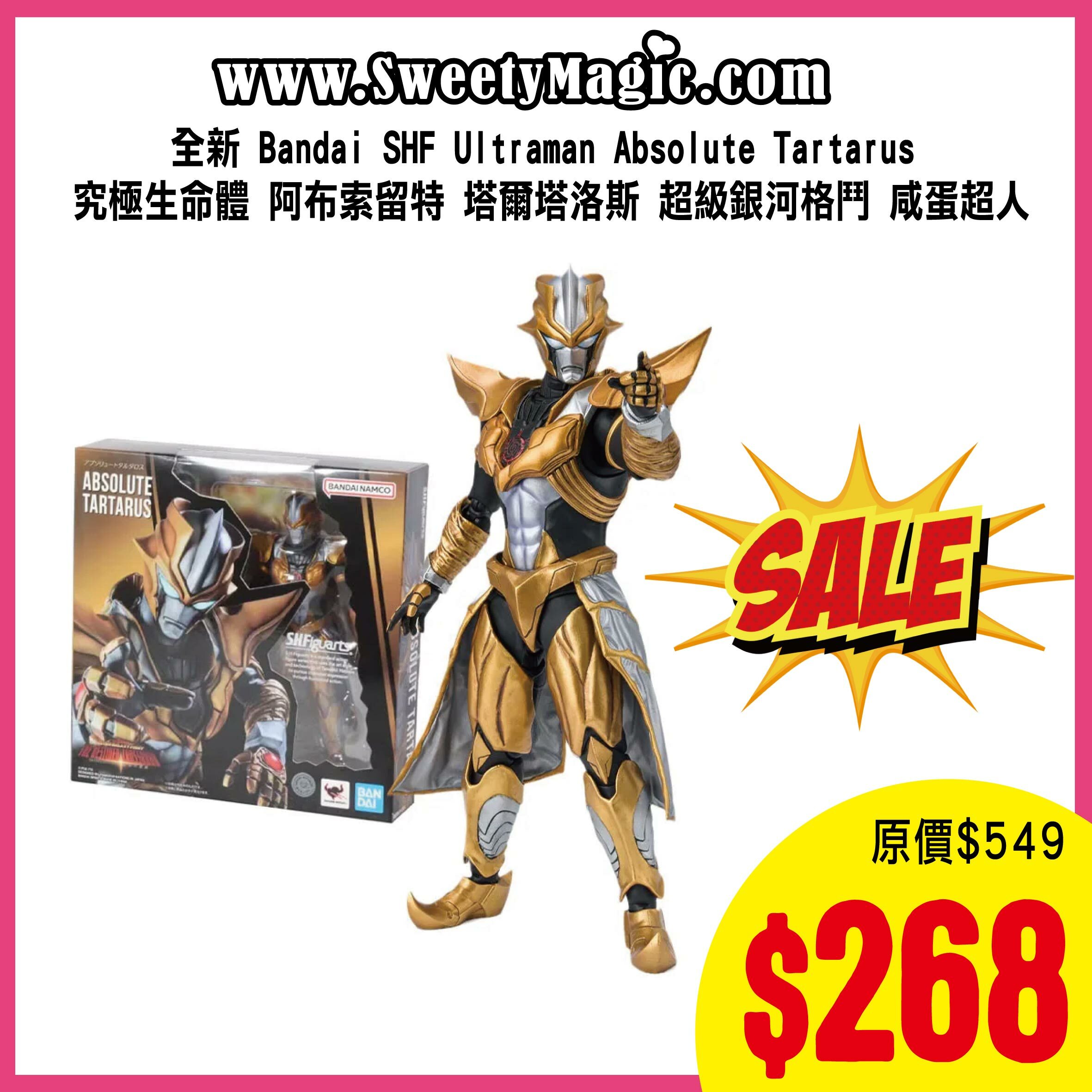 全新 Bandai SHF Ultraman Absolute Tartarus 究極生命體 阿布索留特 塔爾塔洛斯 超級銀河格鬥 咸蛋超人