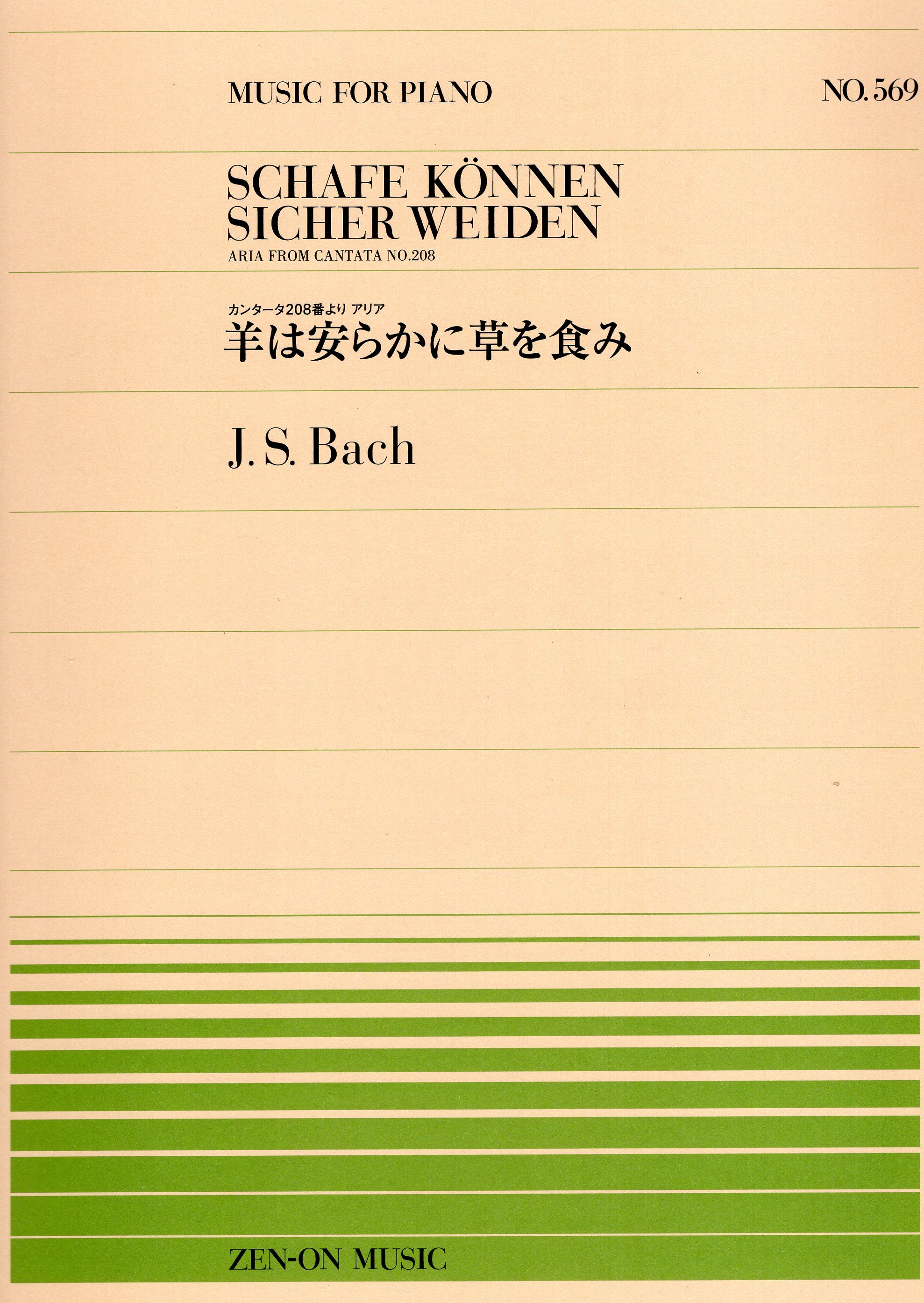 全音單曲系列《Bach:Sheep may safely graze》