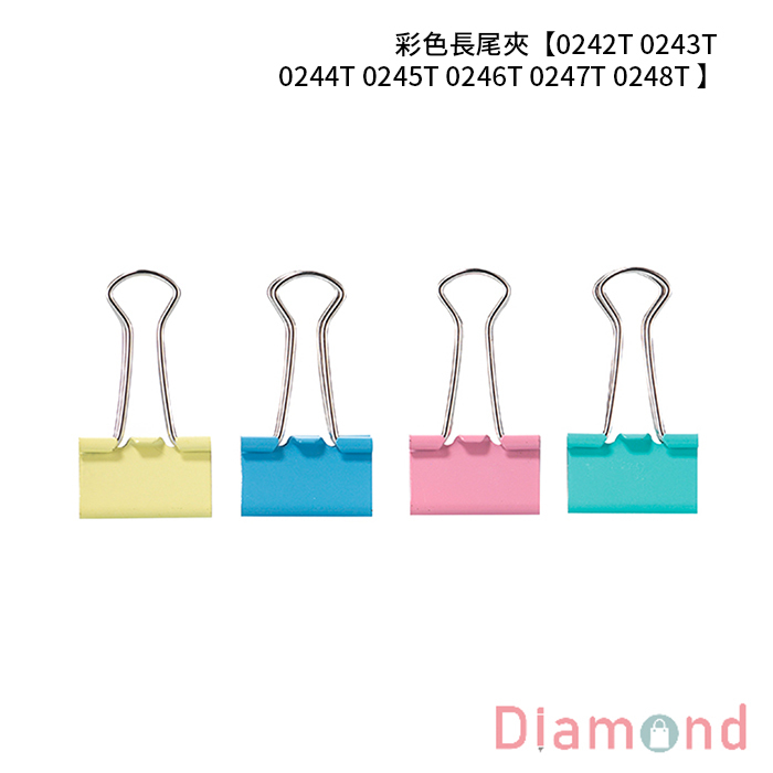 SDI 手牌 彩色長尾夾 【0242T 0243T 0244T 0245T 0246T 0247T 0248T 】