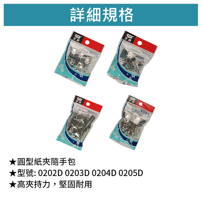 SDI 手牌 圓型紙夾隨手包 【0202D 0203D 0204D 0205D】