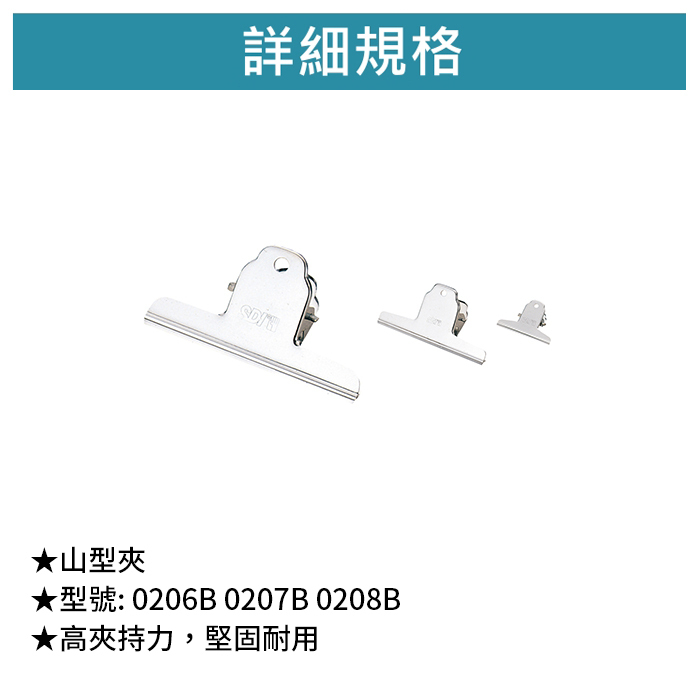 SDI 手牌 山型夾 【0206B 0207B 0208B】