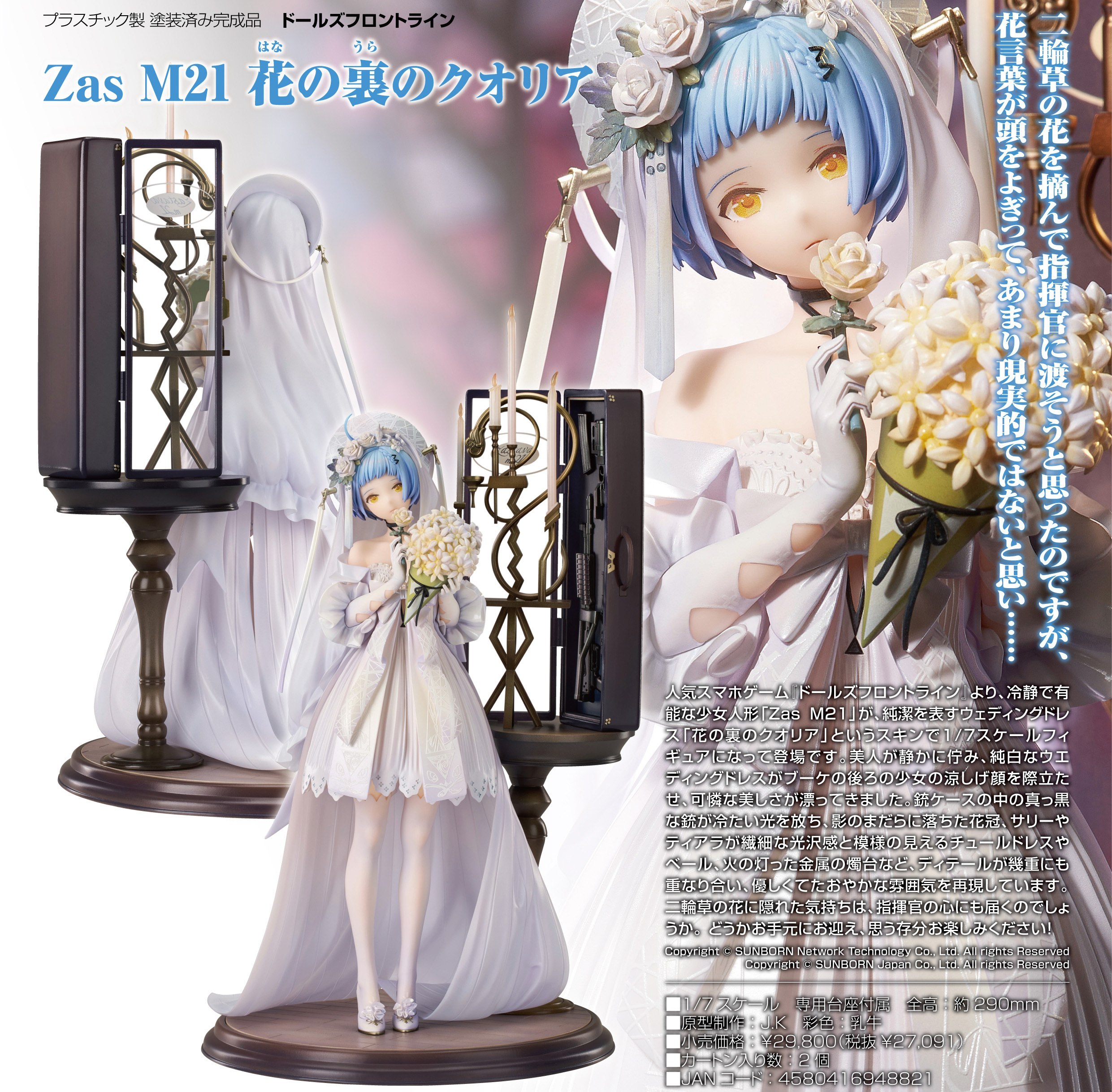 「ACG.GO」「預購」日版 Good Smile Arts Shanghai Zas M21 花之後的情愫 少女前線 1/7 PVC Figure