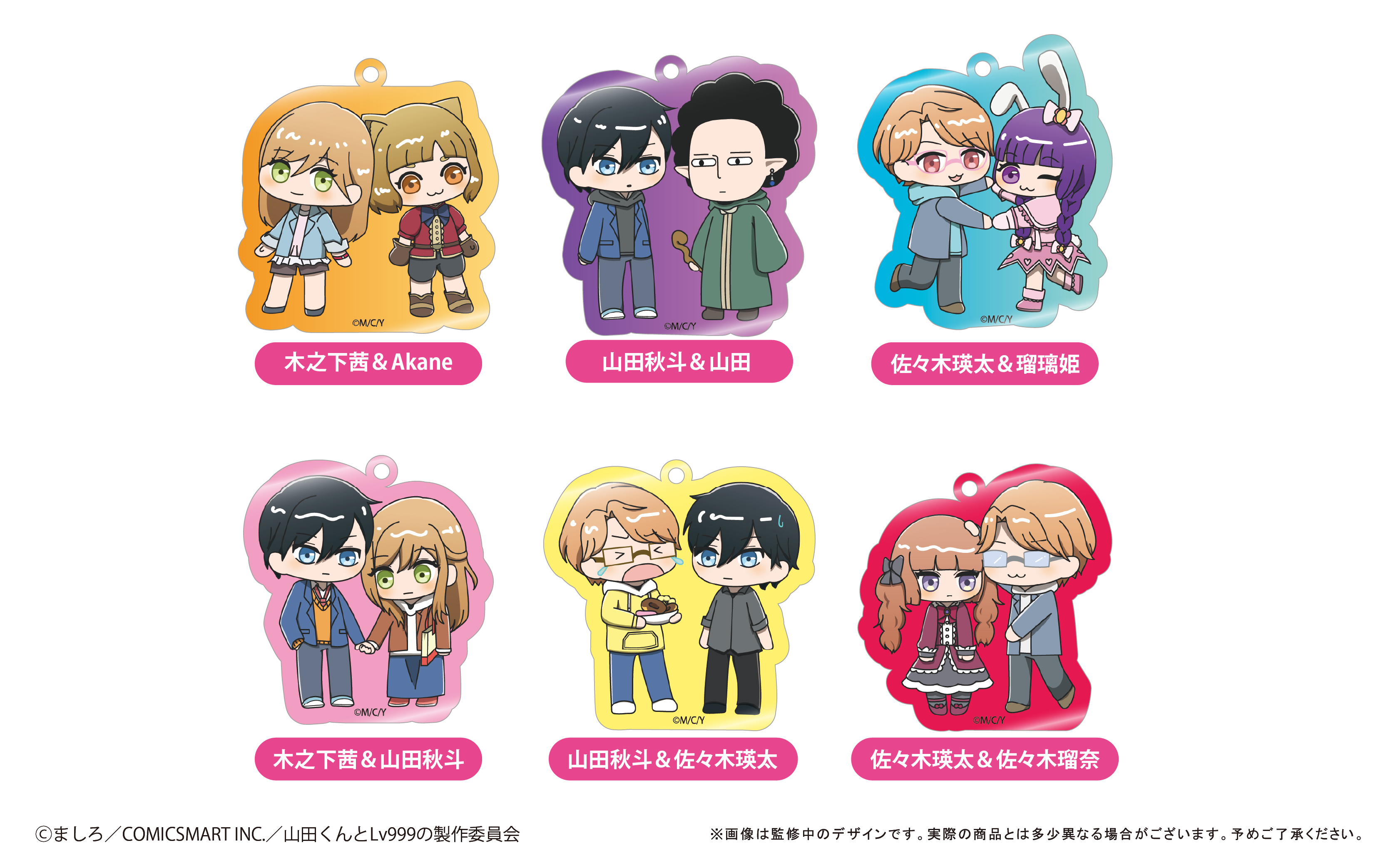 「ACG.GO」「預購」和山田談場Lv999的戀愛 Waiwai 亞克力匙扣SET