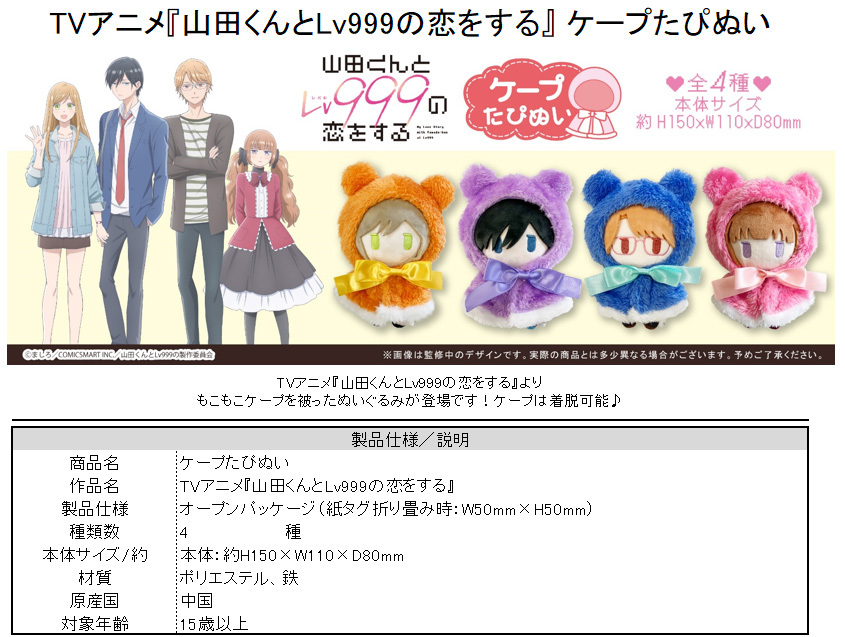 「ACG.GO」「預購」和山田談場Lv999的戀愛 披風公仔