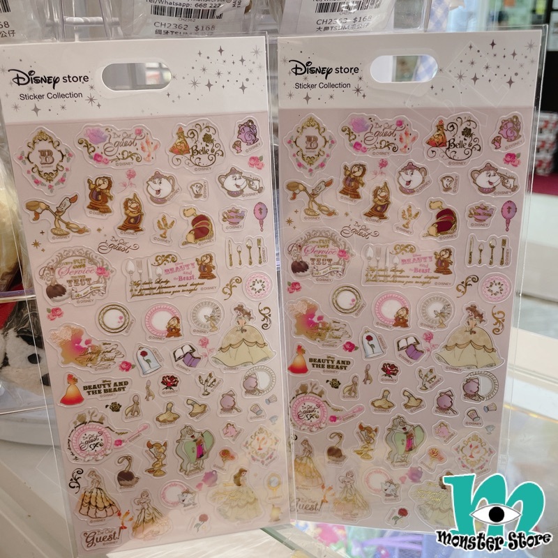 美女與野獸貼紙