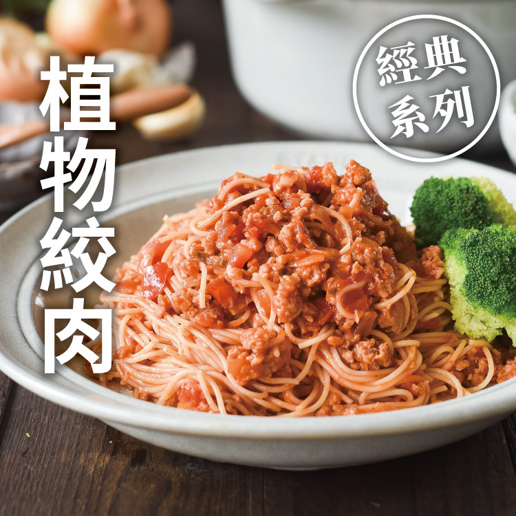 Classic－Plant-Based Mince