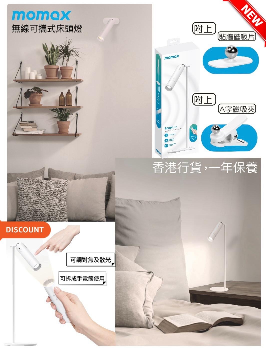 Momax SnapLux無線可攜式照明燈