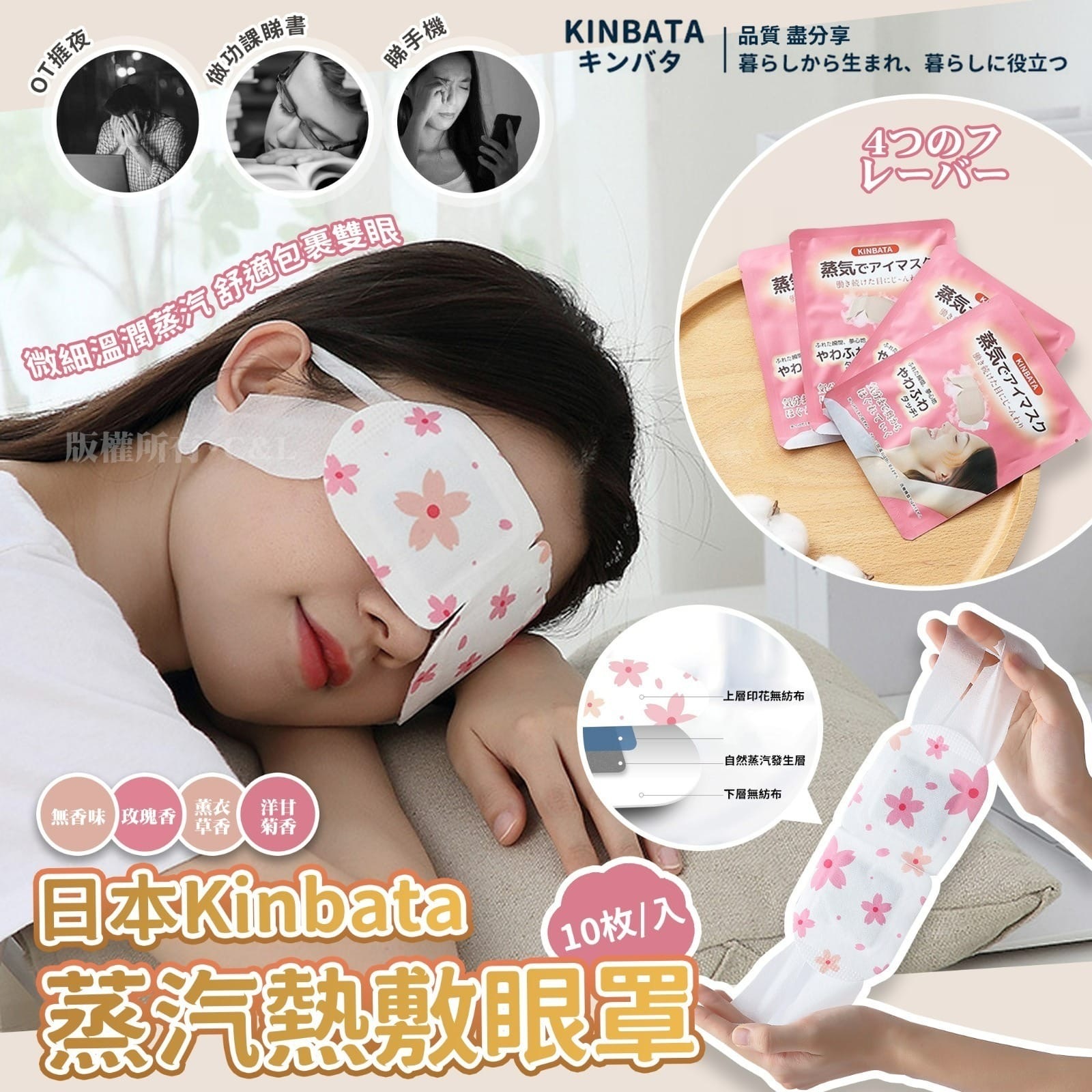 日本Kinbata蒸汽熱敷眼罩 10枚入