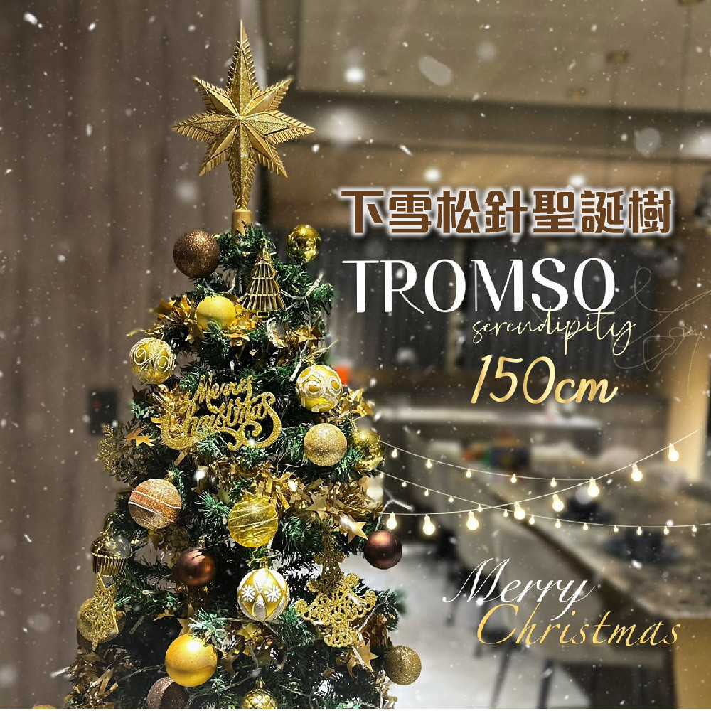 2025豪華松針下雪聖誕樹(150CM) - 聖爵榮耀金