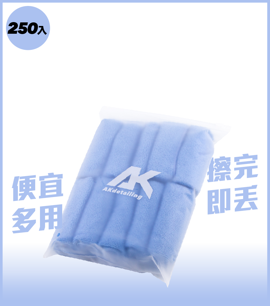 拋棄式萬用短纖維布量販包(250入)