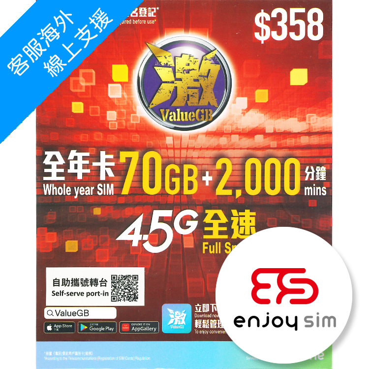 SmarTone - ValueGB【70GB / 365days with calls】【Hong Kong】4.5G Local Prepaid Annual Data SIM Card