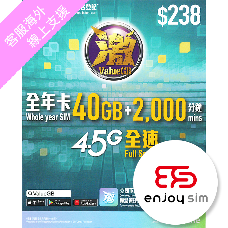 SmarTone - ValueGB【40GB / 365days with calls】【Hong Kong】4.5G Local Prepaid Annual Data SIM Card