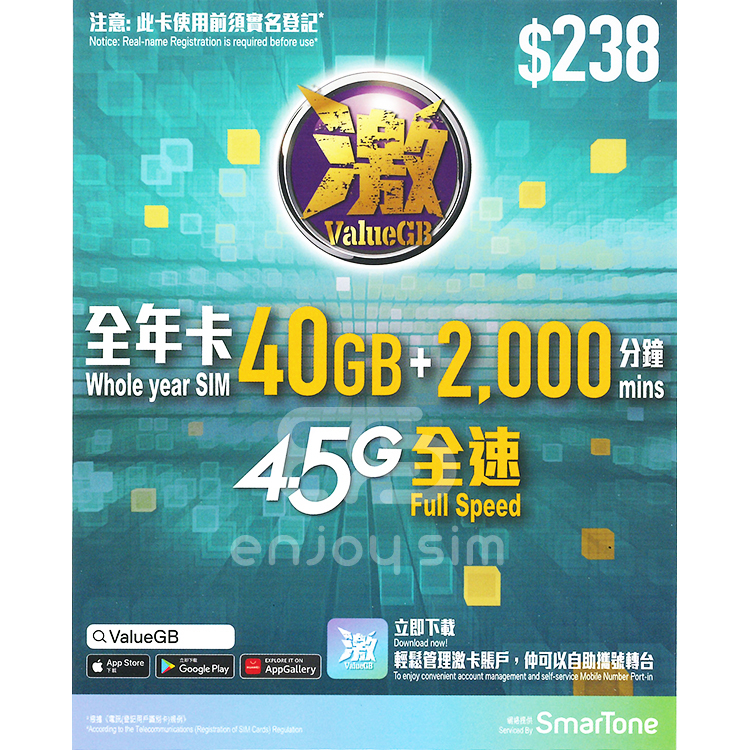 數碼通 - 激ValueGB【40GB / 365日有通話】【香港】4.5G 數據卡上網卡SIM卡電話卡本地儲值年咭
