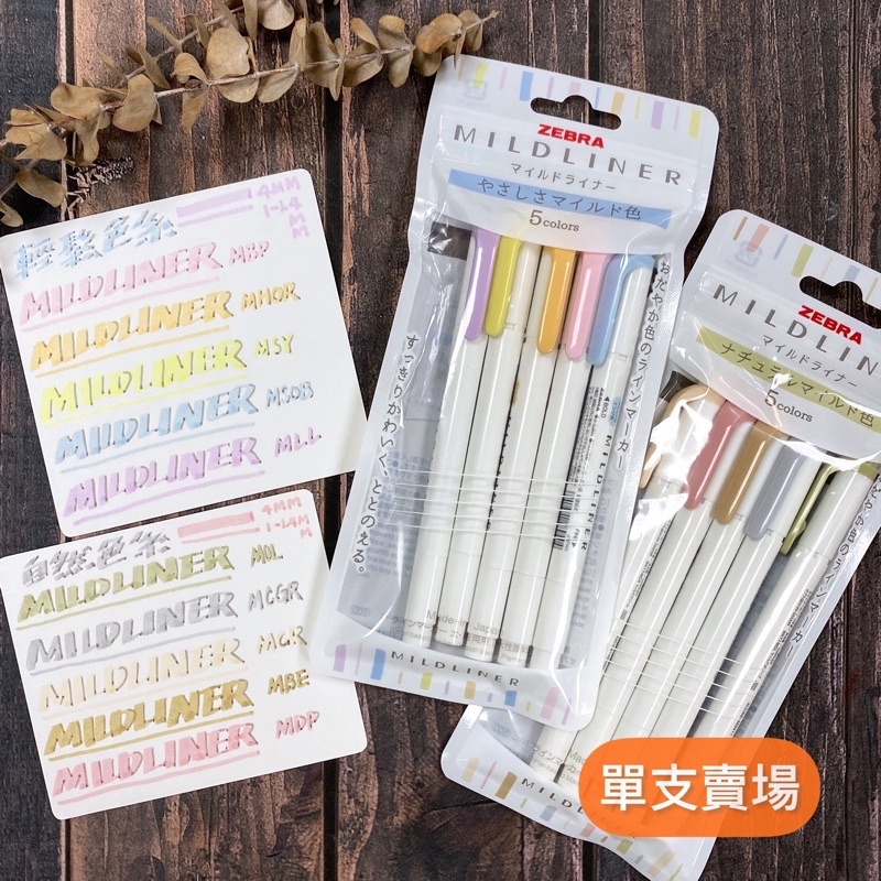 Zebra|MILDLINER 雙頭淡色螢光筆 2022新色