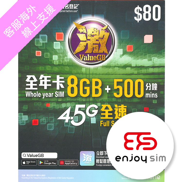SmarTone - ValueGB【8GB / 365days with calls】【Hong Kong】4.5G Local Prepaid Annual Data SIM Card