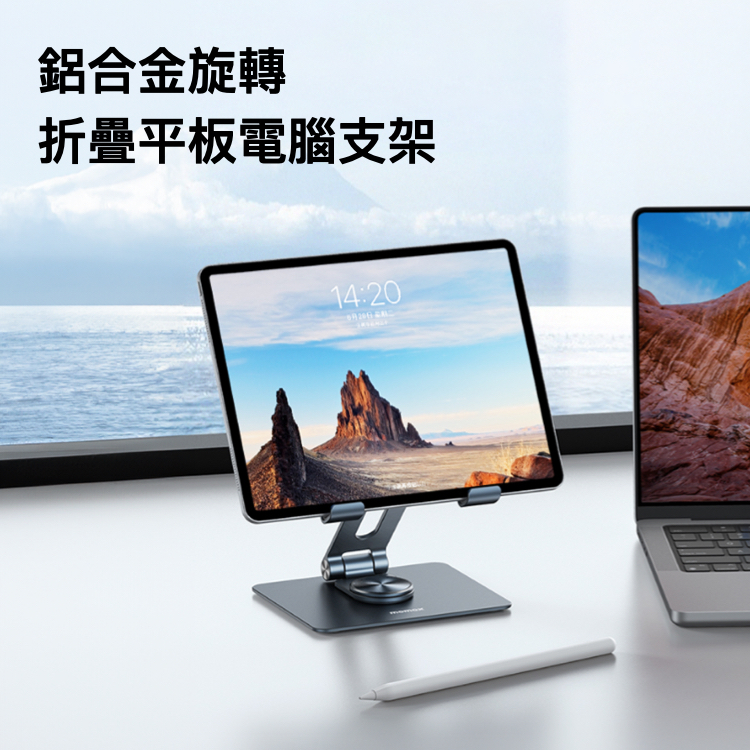Fold Stand 鋁合金旋轉可折疊平板電腦支架