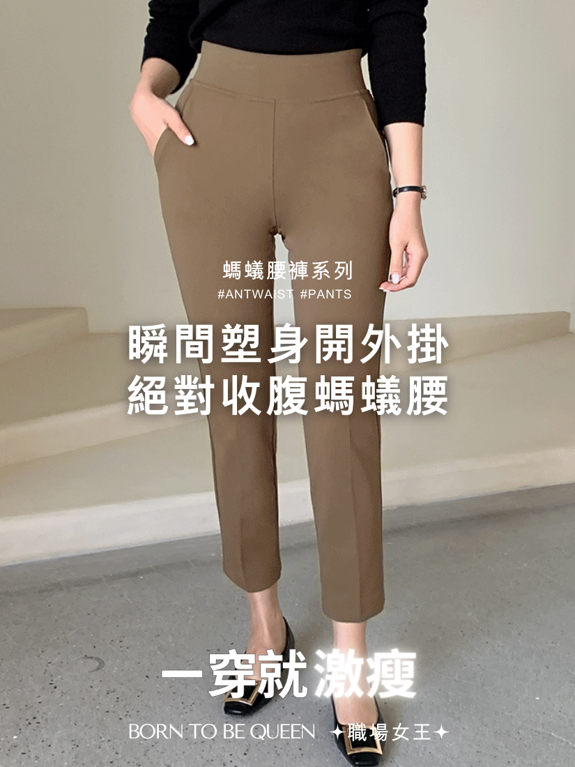 秋季螞蟻腰彈性褲  [ S,M,L,XL / 5色 ]