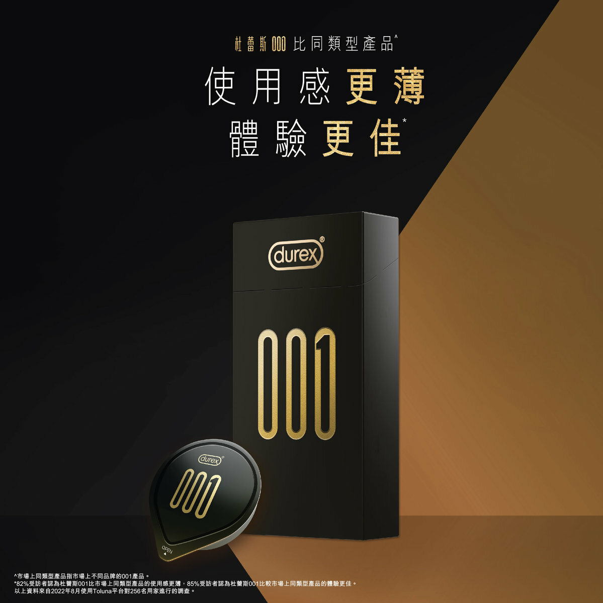 杜蕾斯 001安全套 3片裝