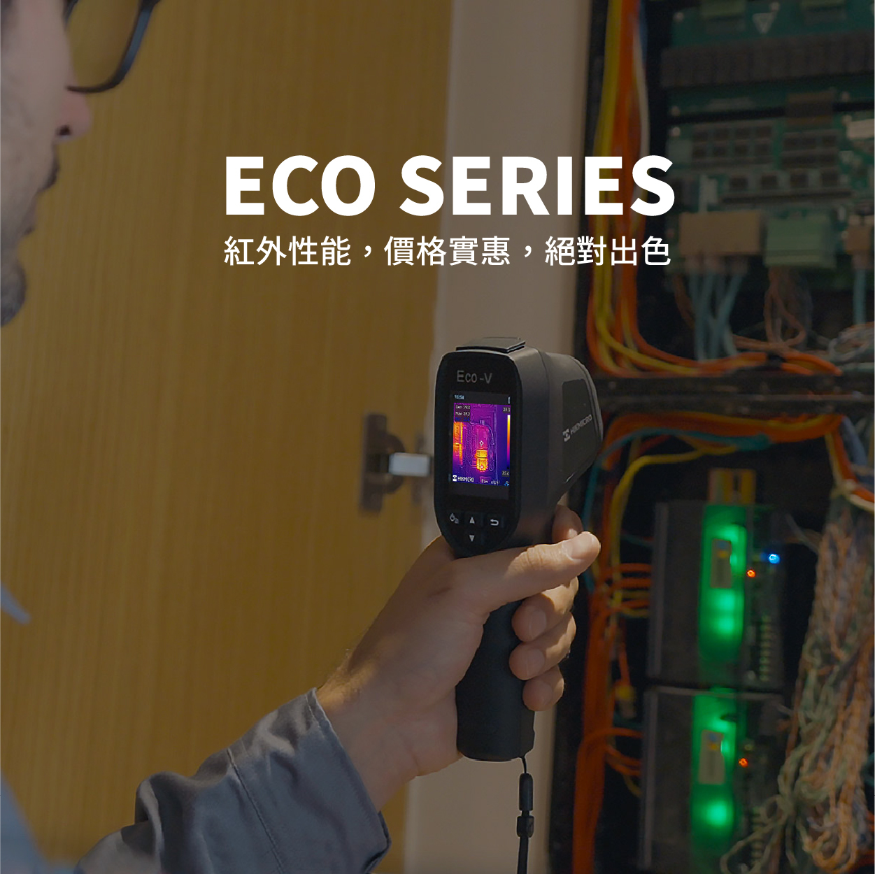HIKMICRO海康微影 紅外線熱顯像儀 Eco-V