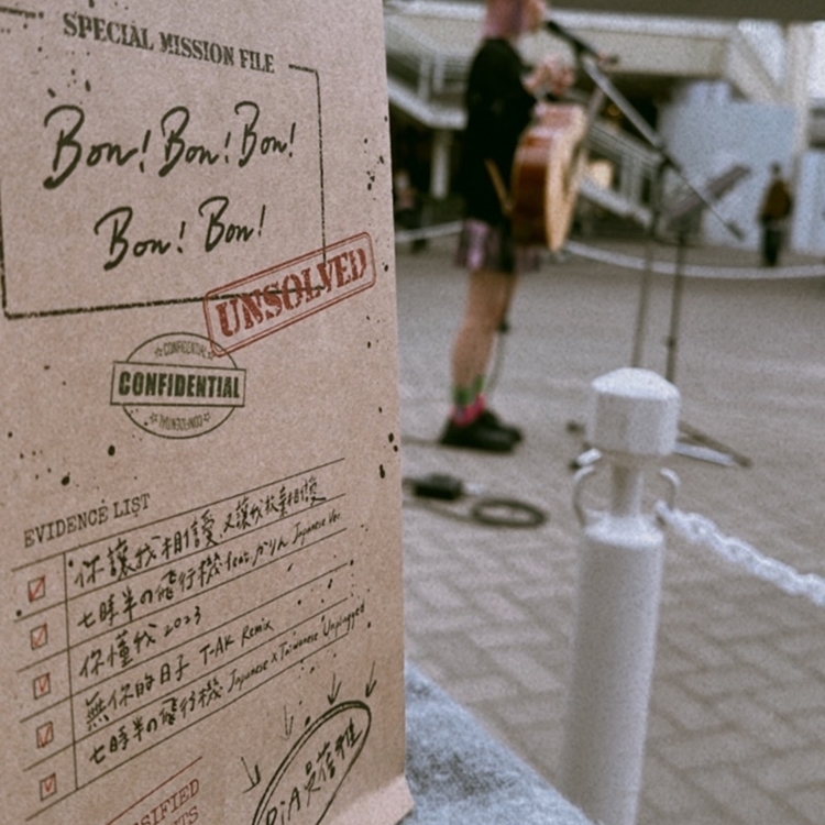 【PiA 吳蓓雅】《Bon! Bon! Bon! Bon! Bon!》迷你專輯 秘密檔案