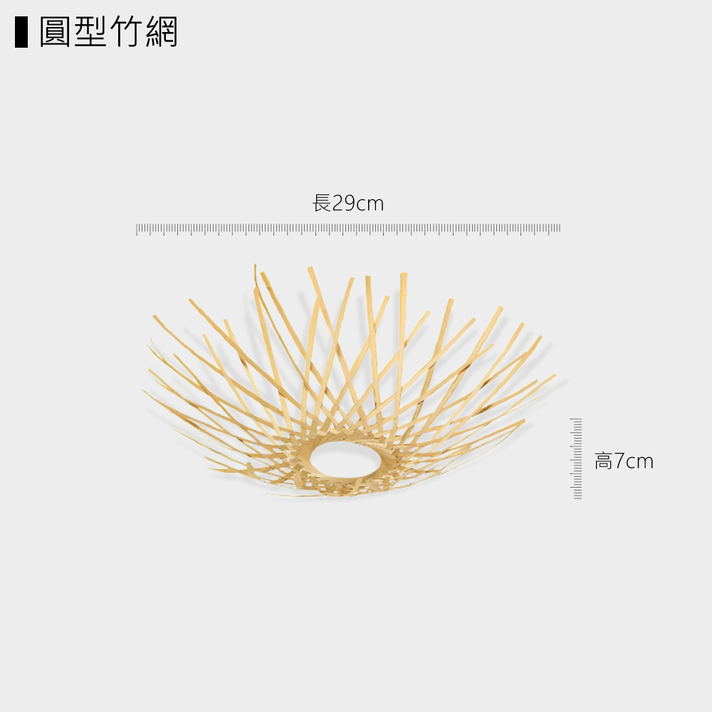 圓型竹網 GI03-01-01 炸物 天婦羅擺盤  【陶杯杯瓷器】