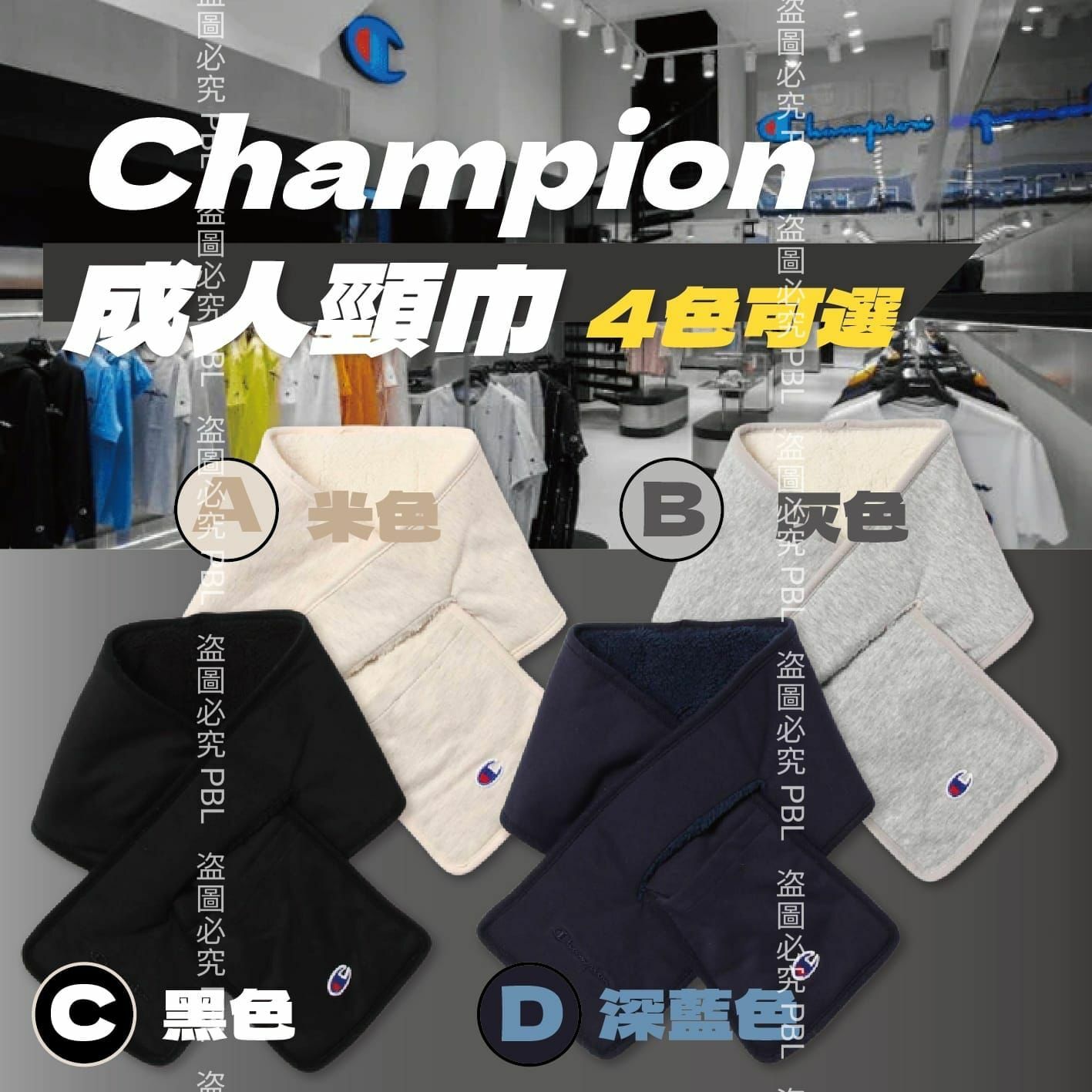 Champion 成人頸巾
