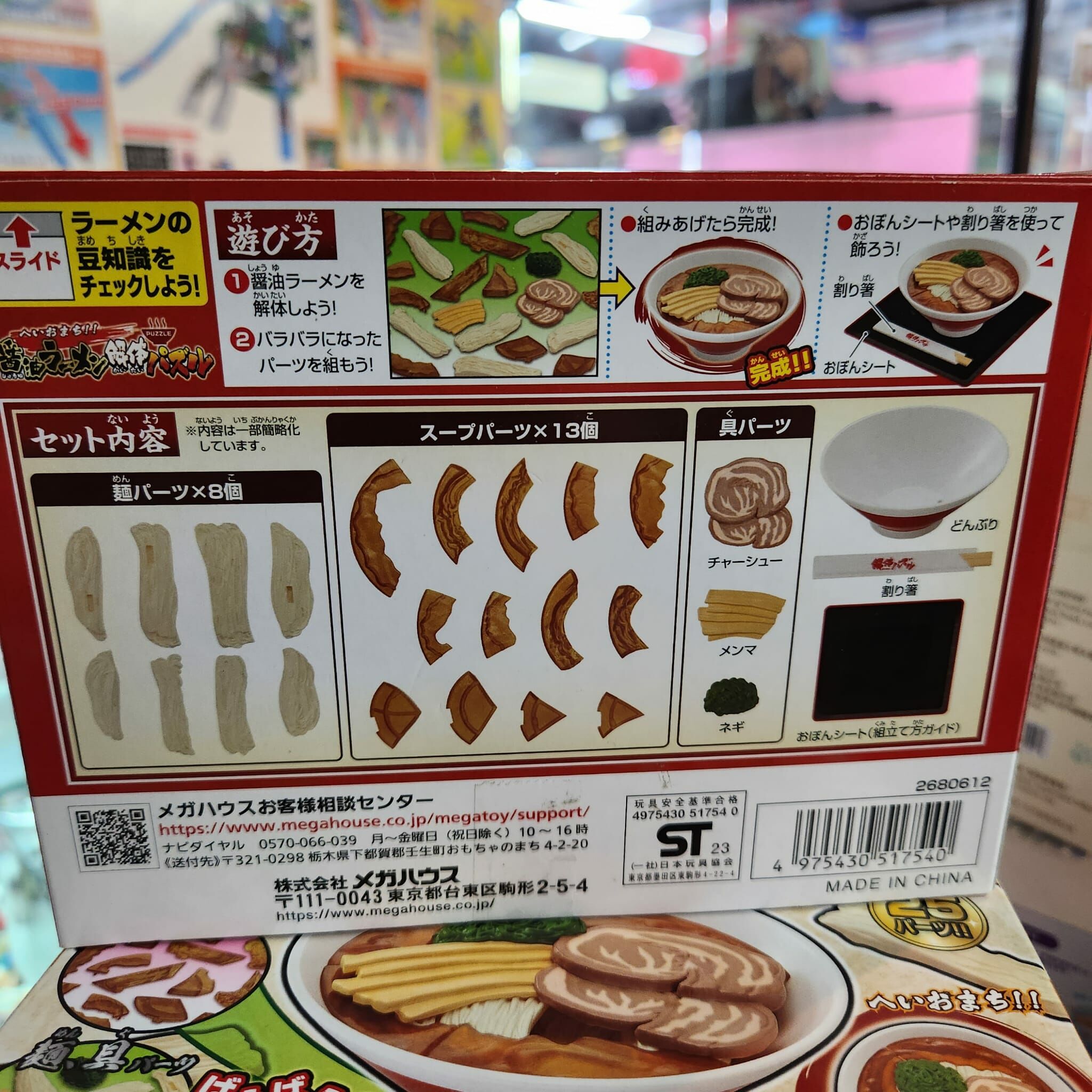 Megahouse - 拉麵拼圖 (醬油湯Ver.) 模型