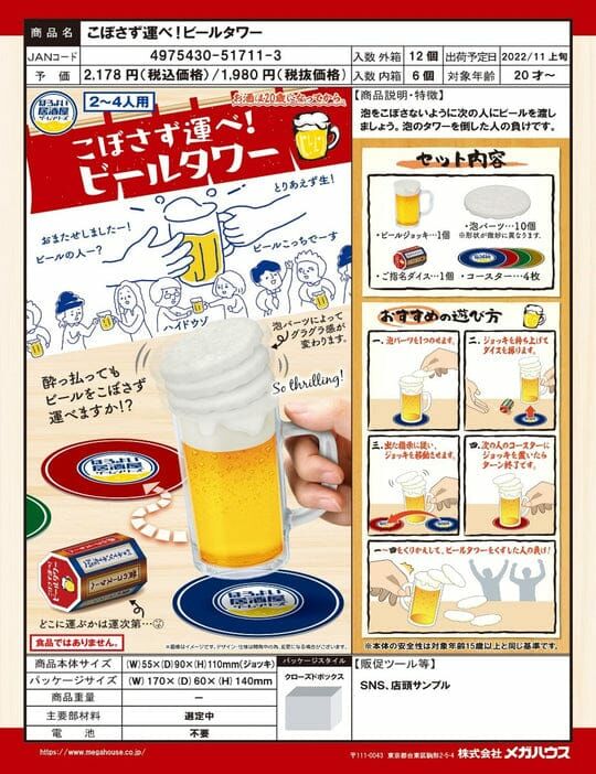 Megahouse - 居酒屋系列 搖搖欲墜啤酒杯 遊戲