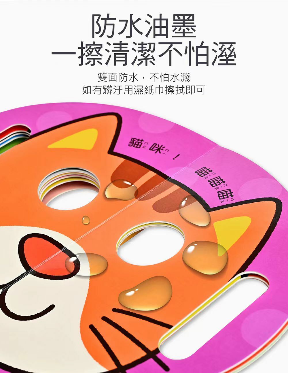 台灣🇹🇼親子互動遊戲-面具書🎭