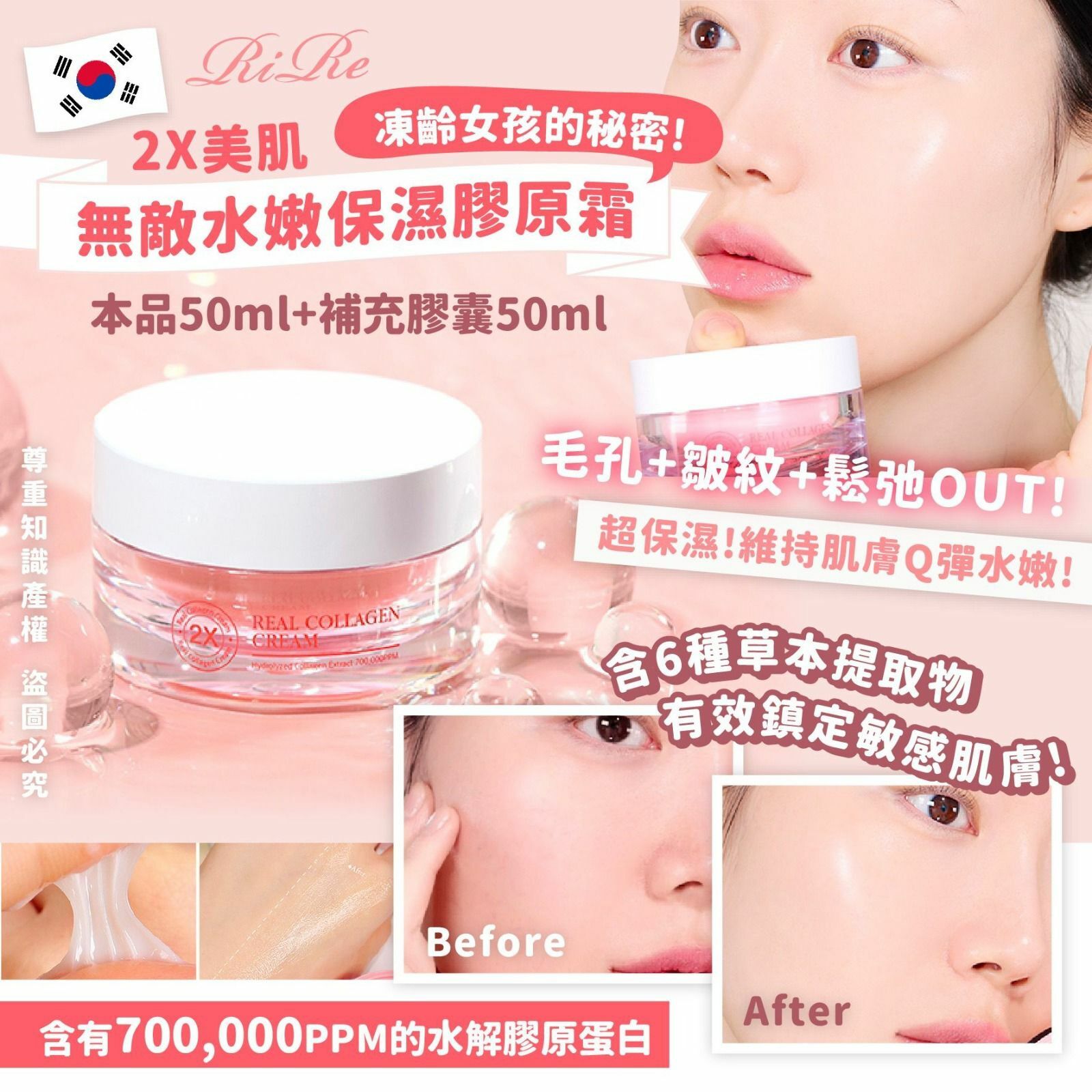 韓國Rire 2X美肌無敵水嫩保濕膠原霜（50ml+50ml)