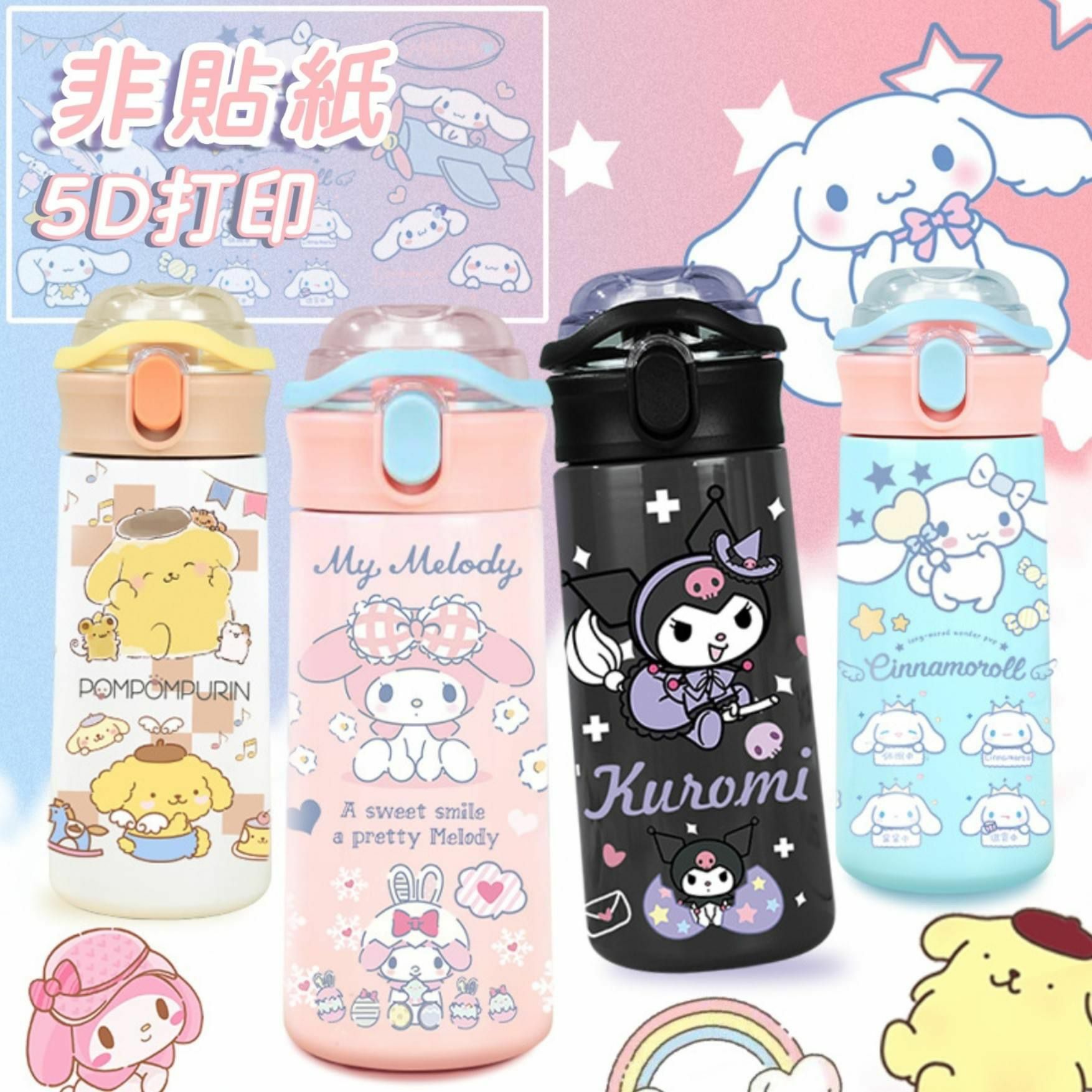 #Sanrio卡通彈蓋不鏽鋼直飲/ #吸管水杯550ml