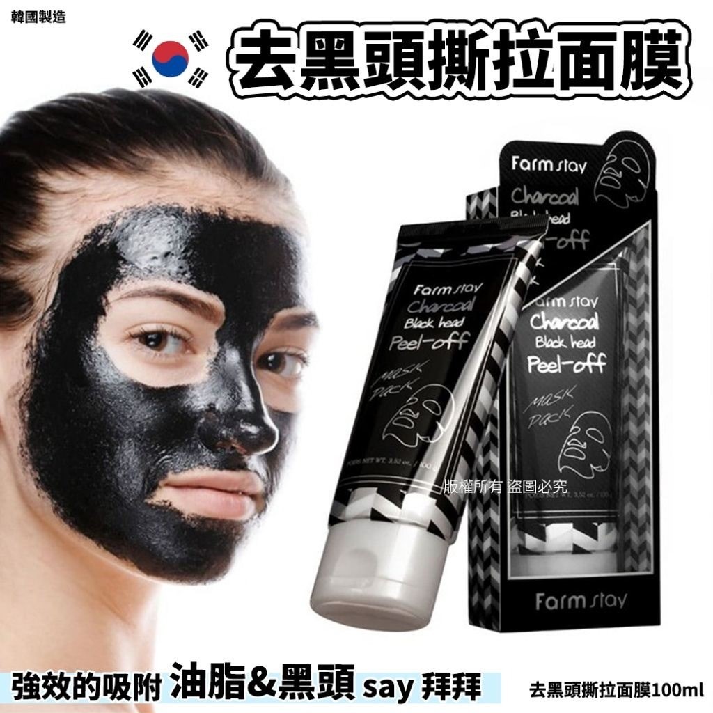 韓國去黑頭撕拉面膜100ml 1套2支
