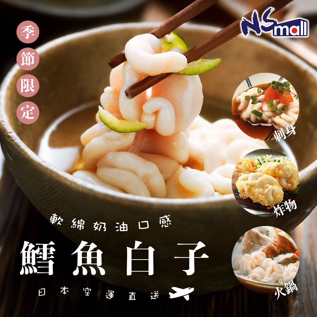 鱈魚白子 約500g/份