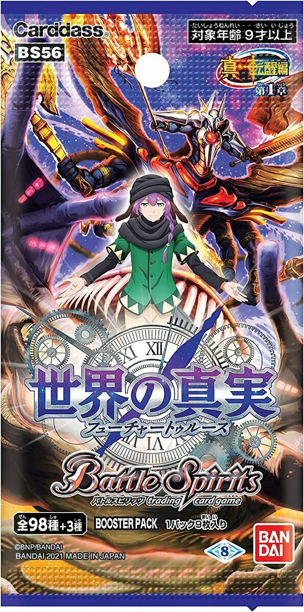 BS56 - 世界的真實