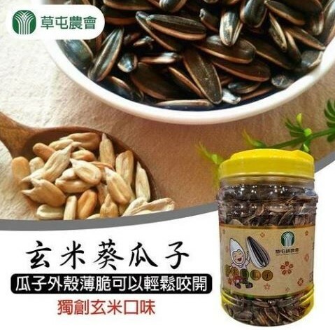 草屯農會💮玄米葵瓜子【600g/ 包】