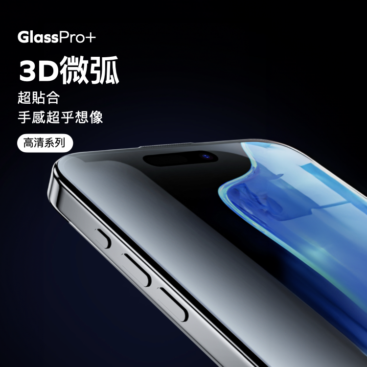 iPhone 15 GlassPro+ 3D滿版玻璃膜