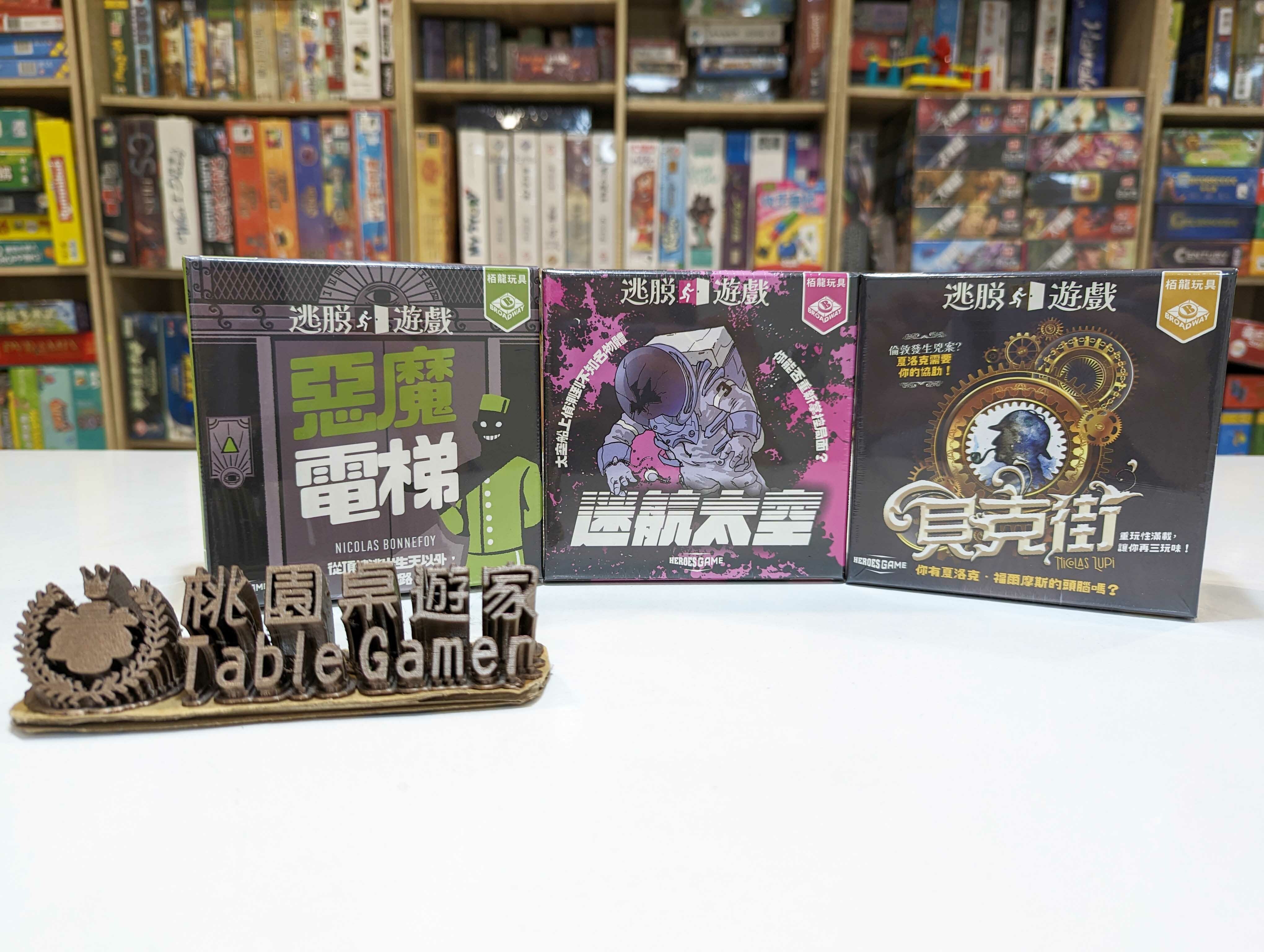 逃脫遊戲：貝克街 Escape Game: Baker Street