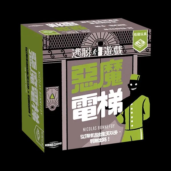逃脫遊戲：惡魔電梯 Escape Game: The Diabolical Elevator