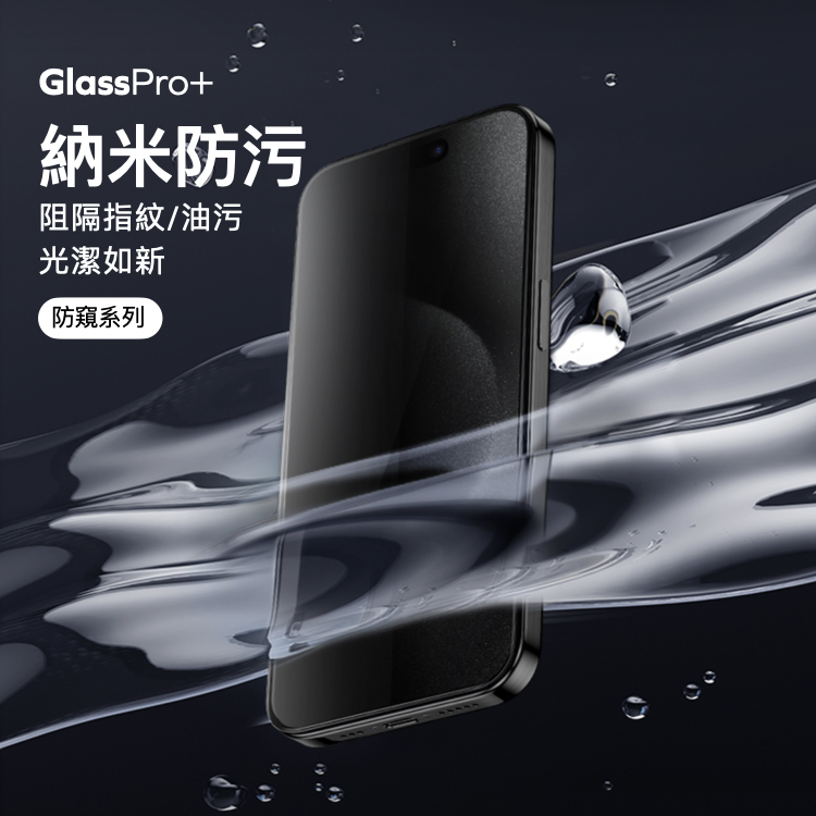 iPhone 15 GlassPro+ 3D滿版防窺玻璃膜