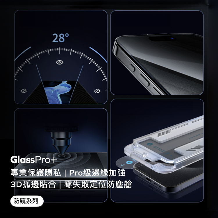 iPhone 15 GlassPro+ 3D滿版防窺玻璃膜