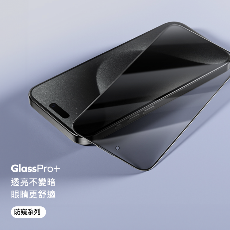 iPhone 15 GlassPro+ 3D滿版防窺玻璃膜