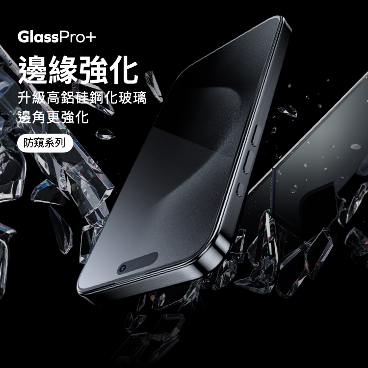 iPhone 15 GlassPro+ 3D滿版防窺玻璃膜