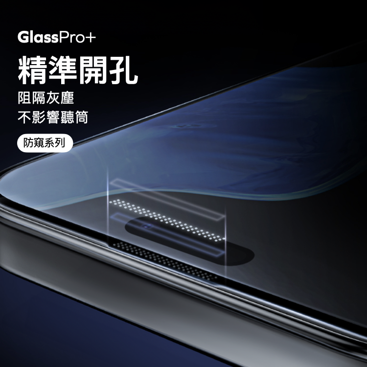 iPhone 15 GlassPro+ 3D滿版防窺玻璃膜