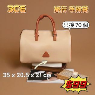 3CE 旅行手挽袋