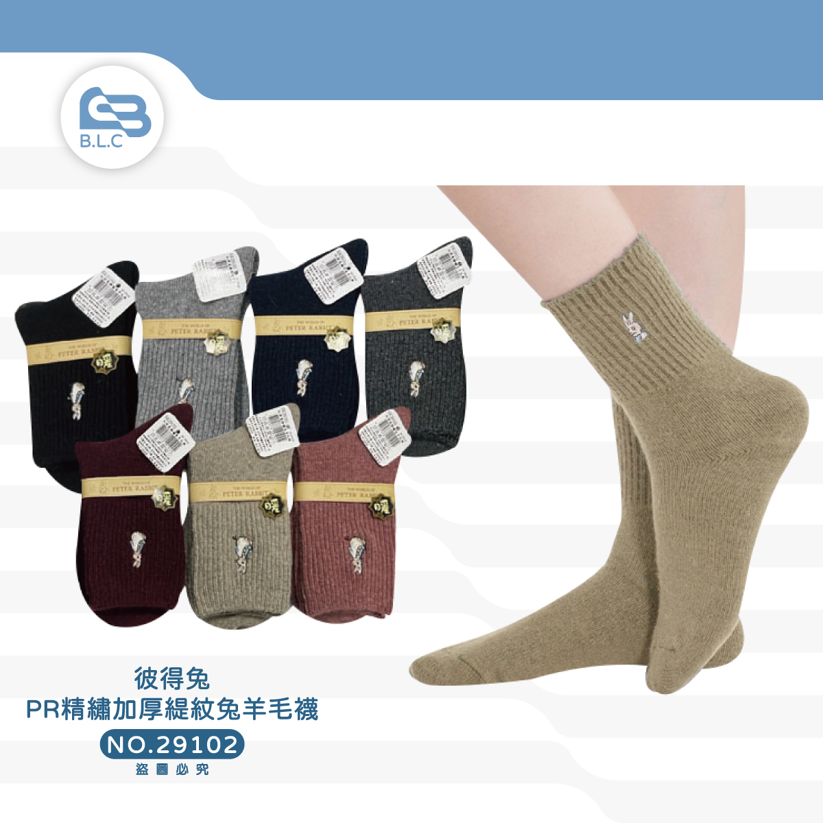彼得兔PR精繡加厚緹紋兔羊毛襪29102